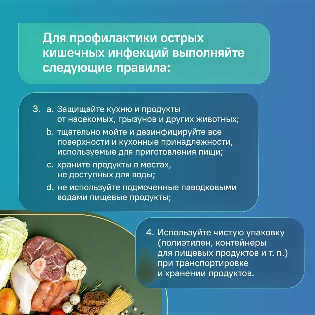 ❤️ В период паводка возрастает опасность заражения кишечными инфекциями: дизентерией, ротавирусом, г