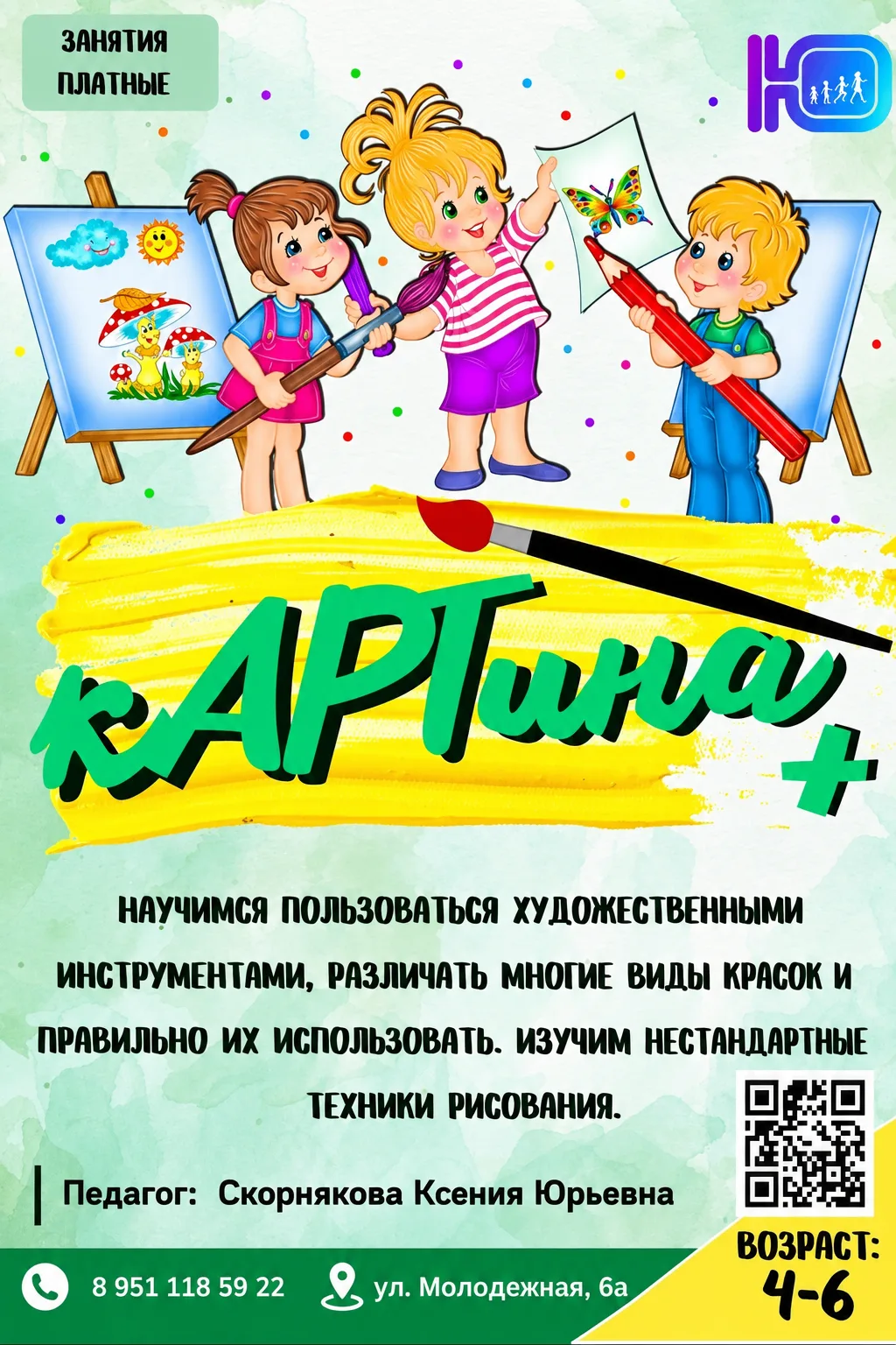 🎨 Приглашаем юных художников в объединение «кАРТина+»!