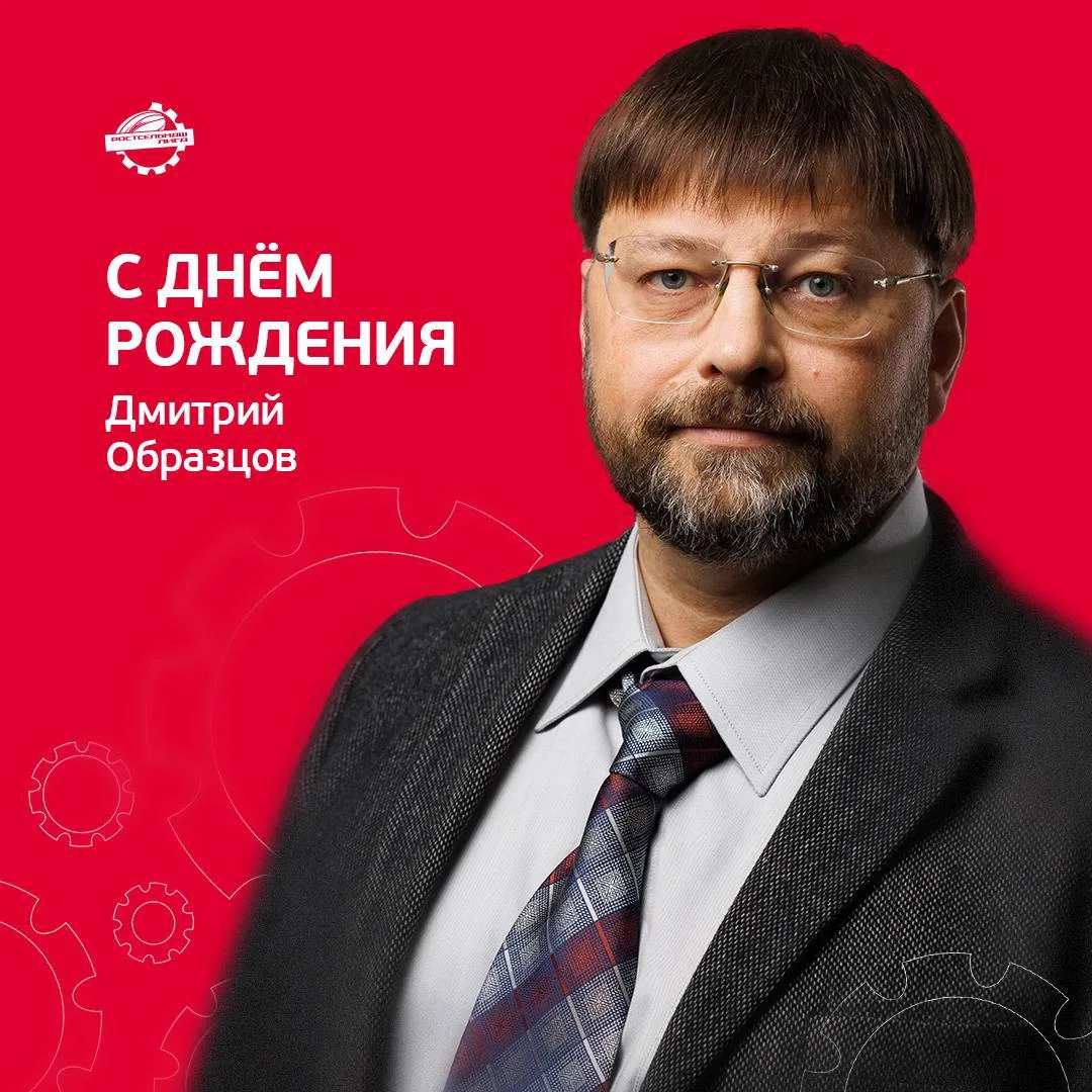 Поздравляем с днём рождения Дмитрия Геннадьевича Образцова — президента Aссоциации детской лиги регб