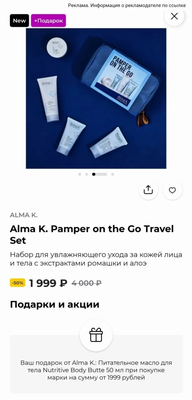 Отличная цена на уход + подарок 🔥
