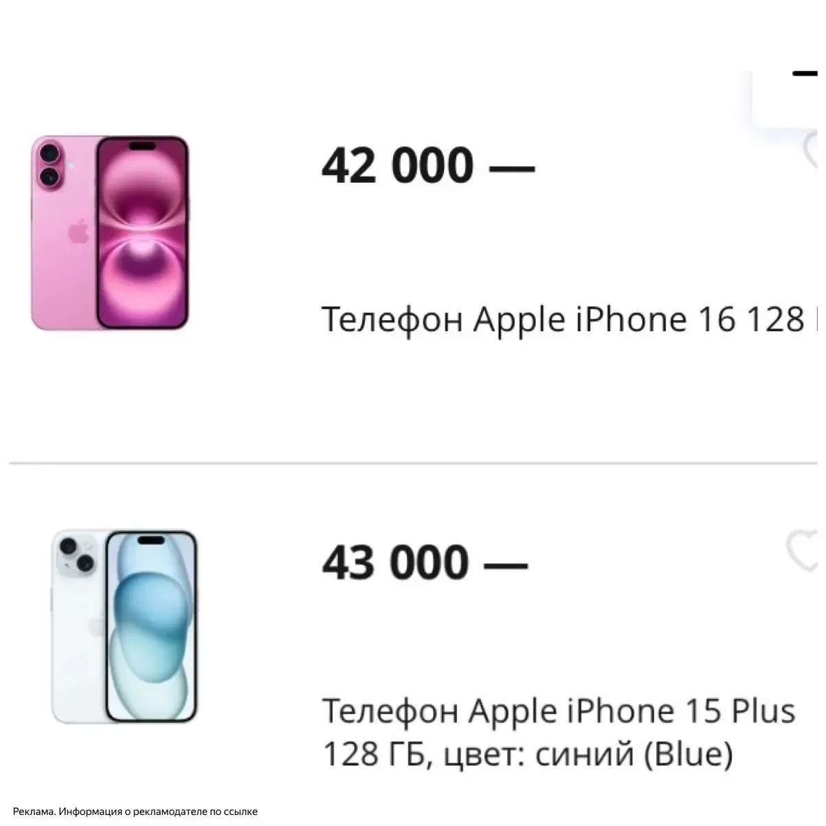Лучшие цены на айфоны 
здесь 👉

https://store77.net/telefony_apple_utsenka/

В STORE77 только ориги