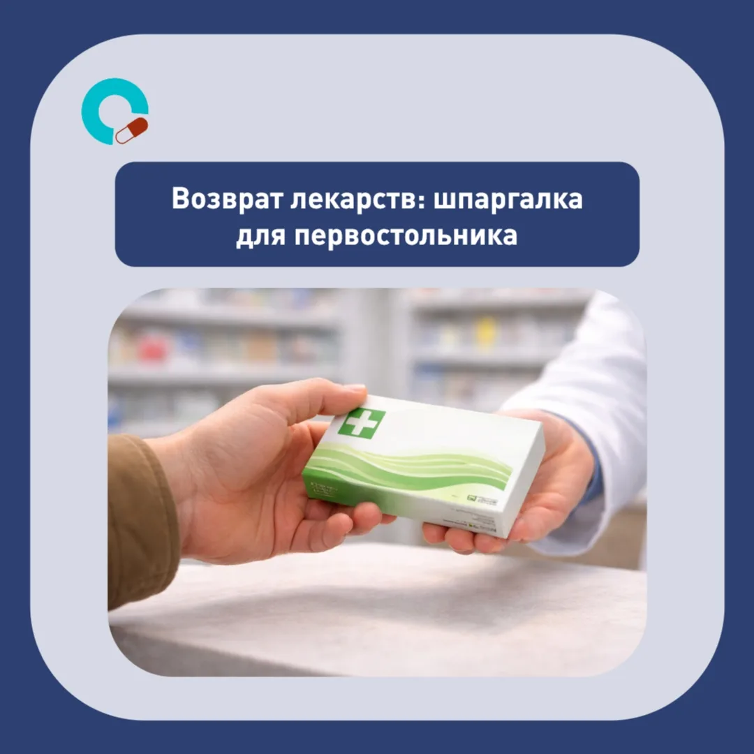 Можно ли вернуть лекарство в аптеку? Разбираем по полочкам