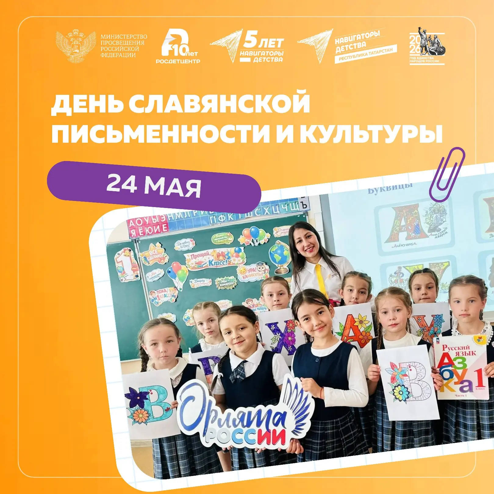 Ежегодно 24 мая в России отмечается День славянской письменности и культуры — праздник,...