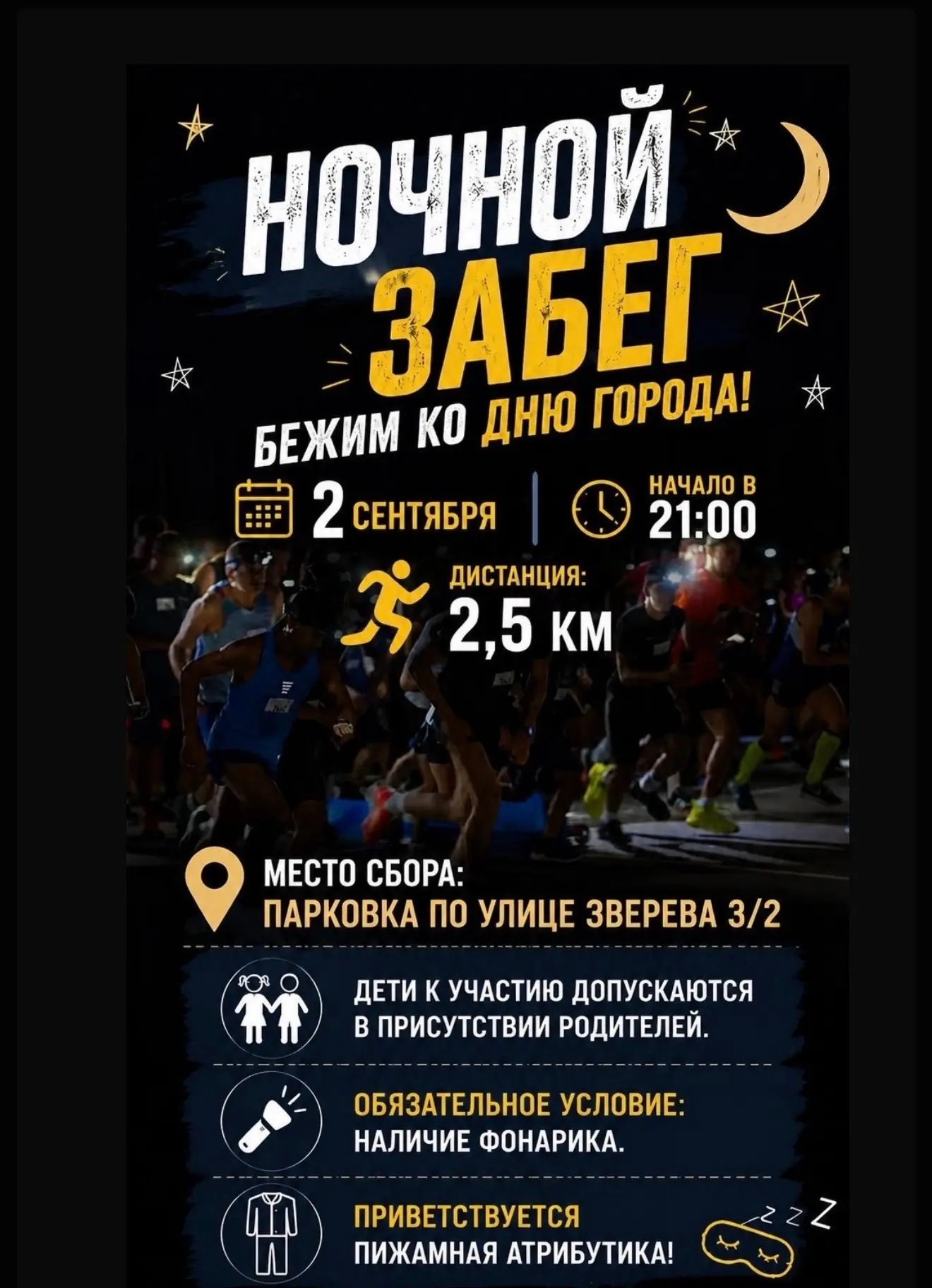 СРЕДА, 2 СЕНТЯБРЯ. 21:00.