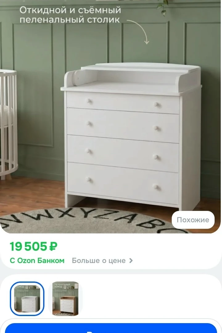 Продам новый комод+пеленальный столик в разобранном виде (даже не собирали) отдам за 80...