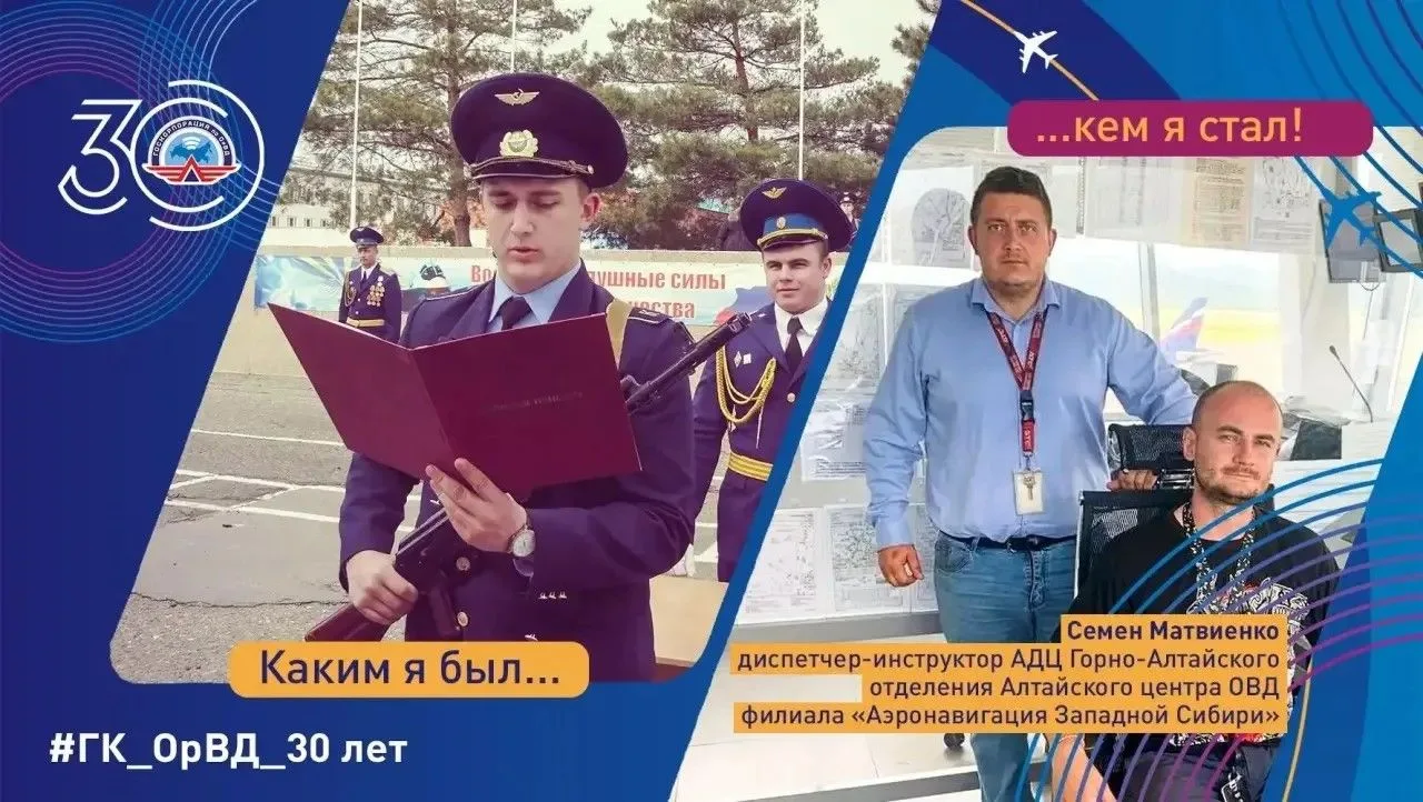 🛫Сегодня герой нашей рубрики «Каким я был – кем я стал!» – Семен Матвиенко, диспетчер-инструктор Го