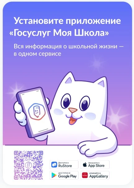 Уважаемые родители! 
С июля 2026 года образовательные организации нашего региона переходят на единый