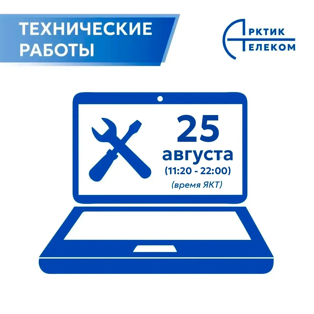 Уважаемые абоненты!