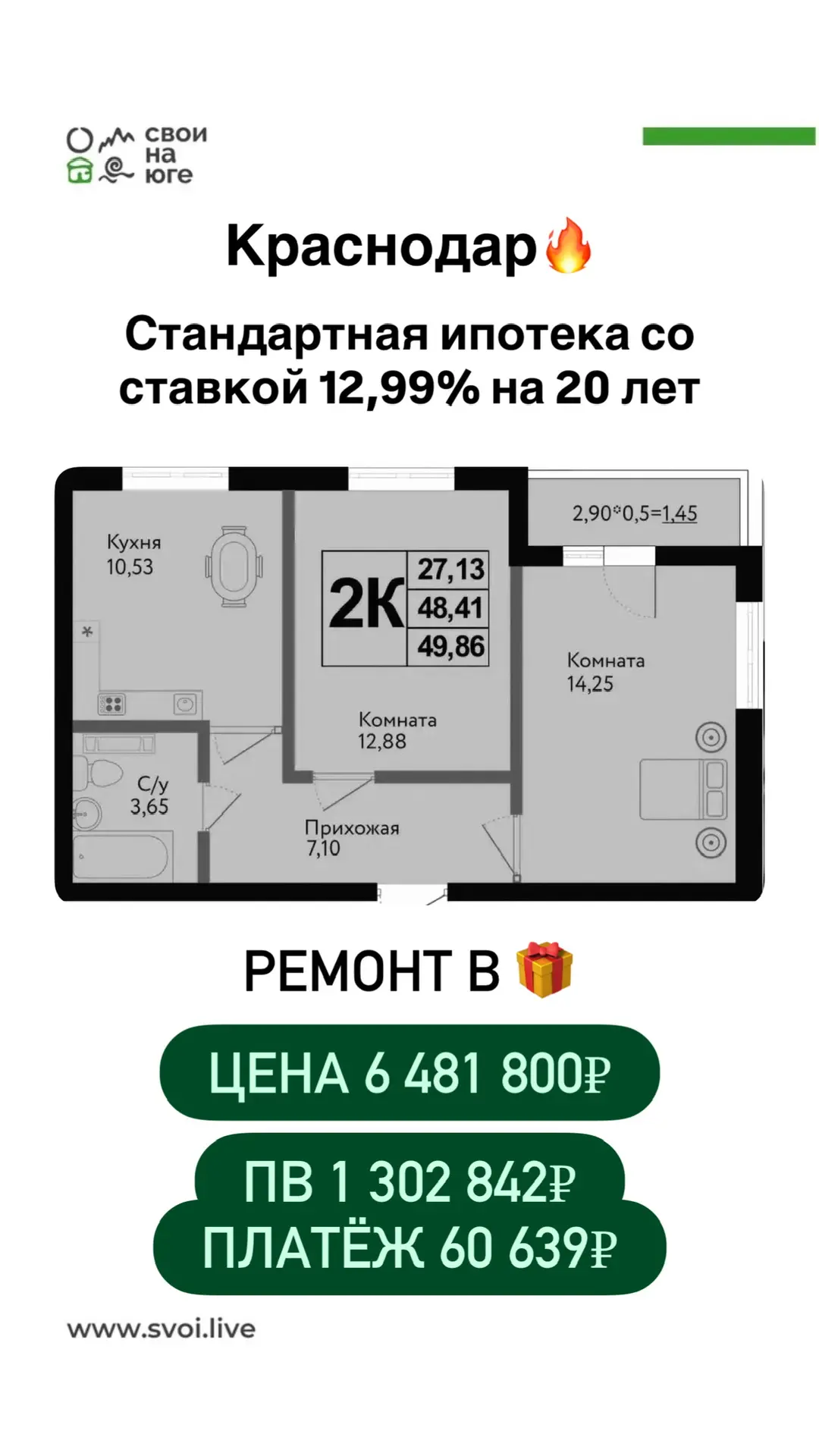 КРАСНОДАР🔥  📍Локация Восточного Обхода. Квартиры по стандартной ипотеке💚  ✅ школа ✅ детский сад ✅ ТЦ