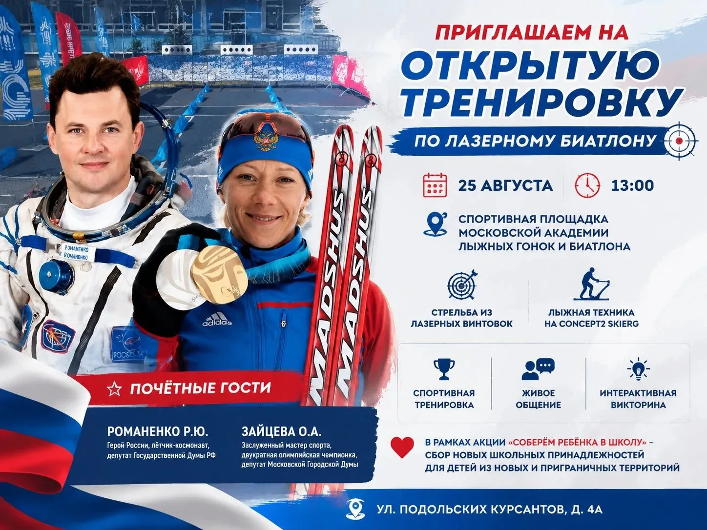 Московская академия лыжных гонок и биатлона приглашает на открытую тренировку по лазерн...