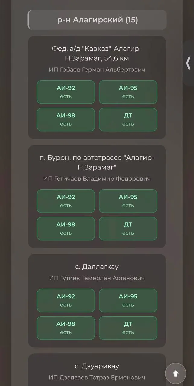 В Северной Осетии запускают онлайн-карту заправок. На ней можно будет посмотреть, где е...