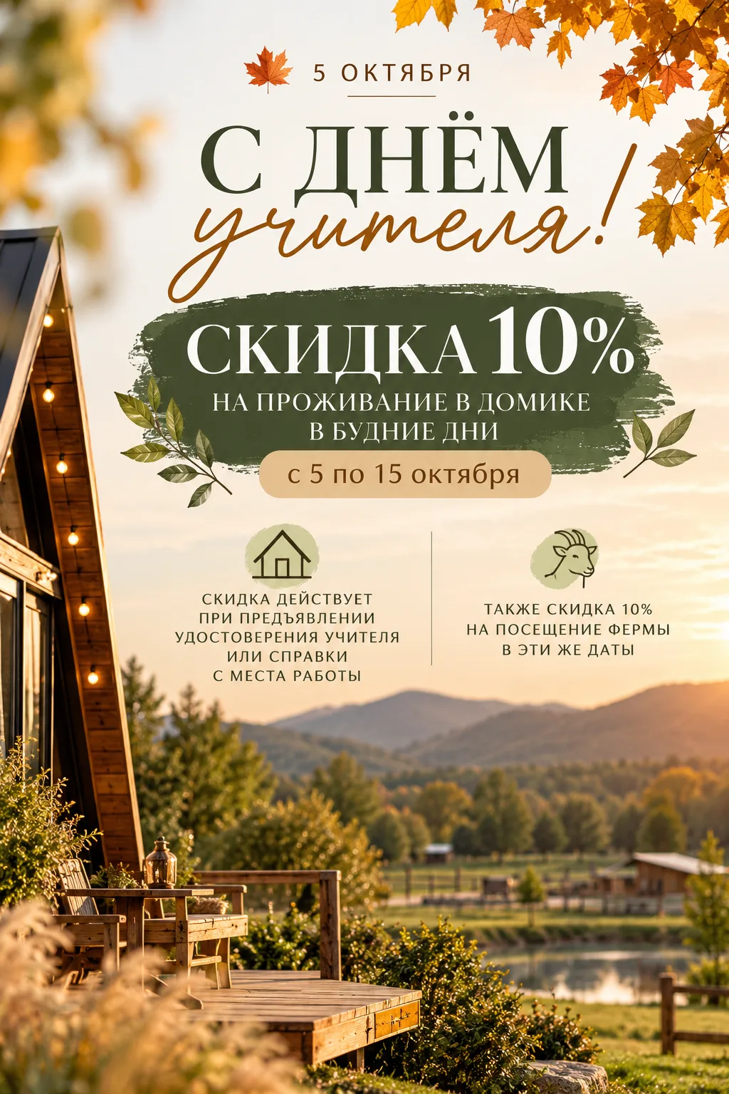 🍂 УЧИТЕЛЬСКИЙ ЧЕК В КЛЕВЕР ПАРКЕ