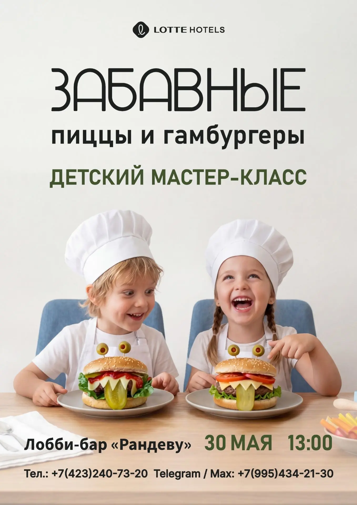 🧑‍🍳 Новый детский мастер-класс в ЛОТТЕ ОТЕЛЬ ВЛАДИВОСТОК: готовим забавные пиццы и га...