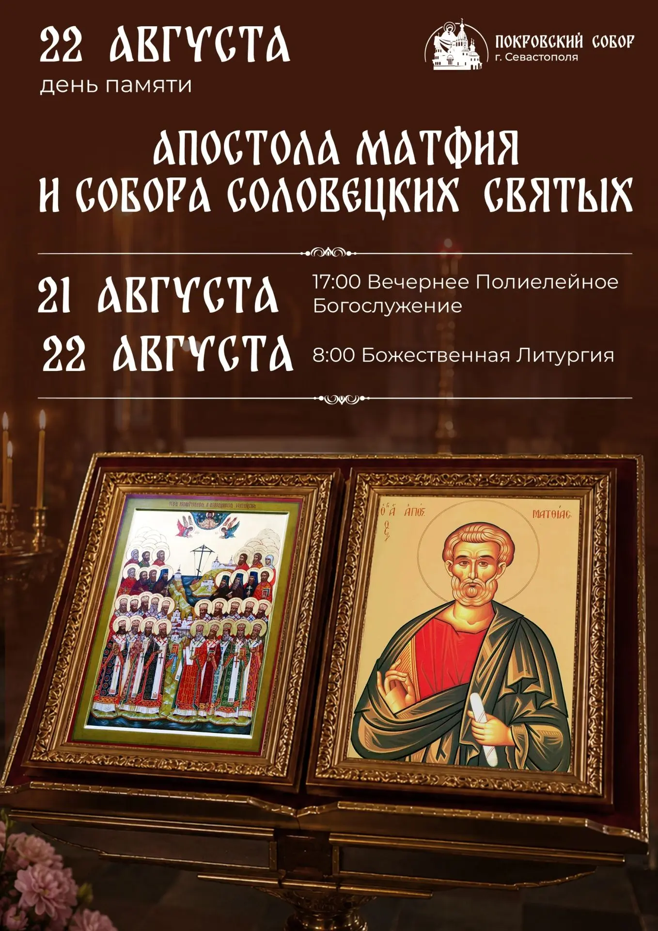 Дорогие братья и сестры!