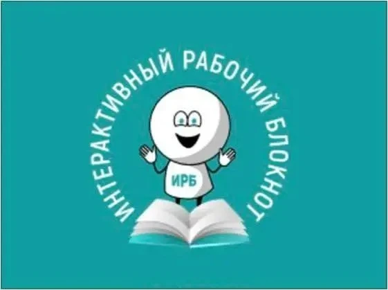 Изображение 1 к публикации «ИРБ - работаем вместе!»