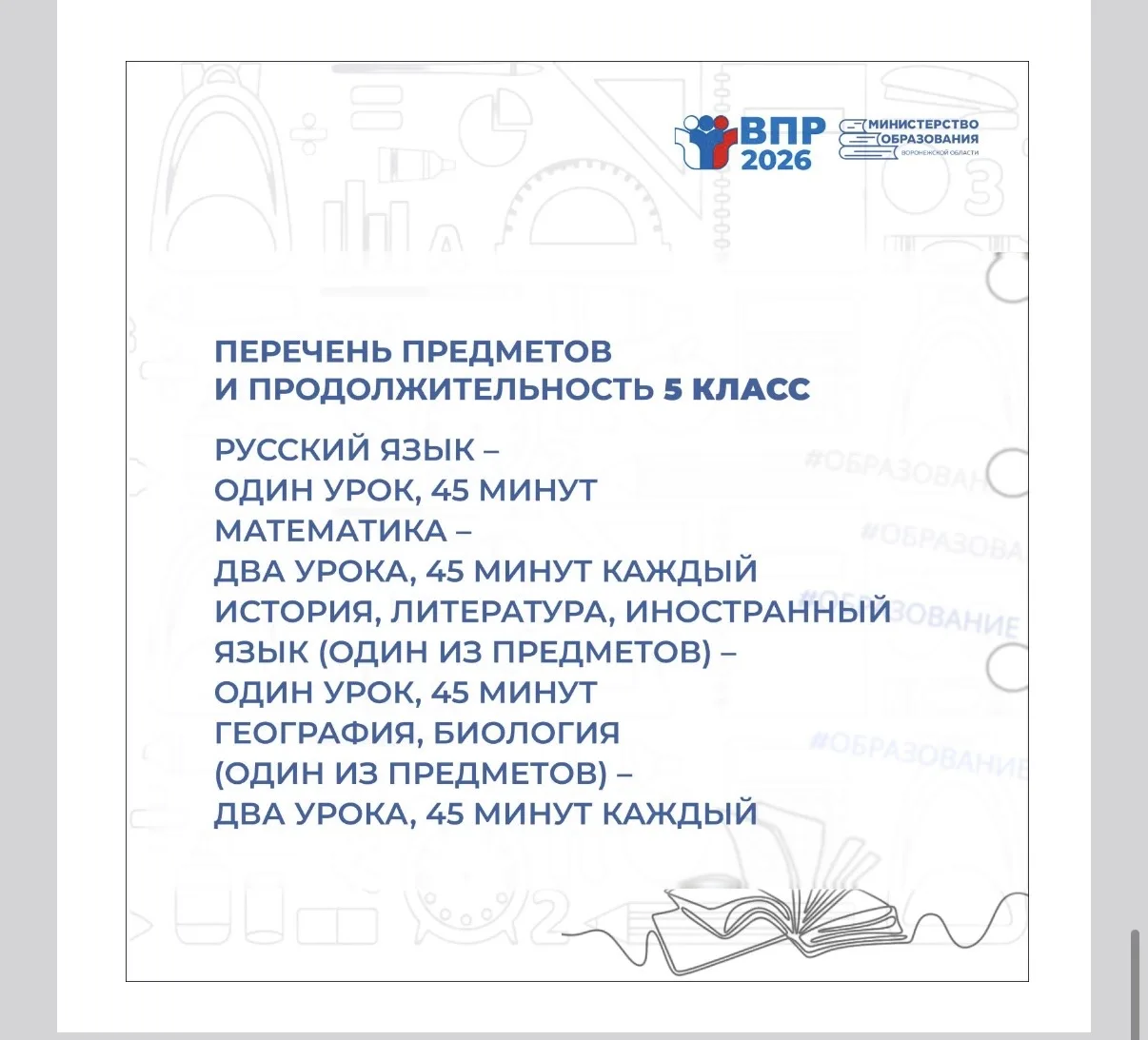 ВПР 2026