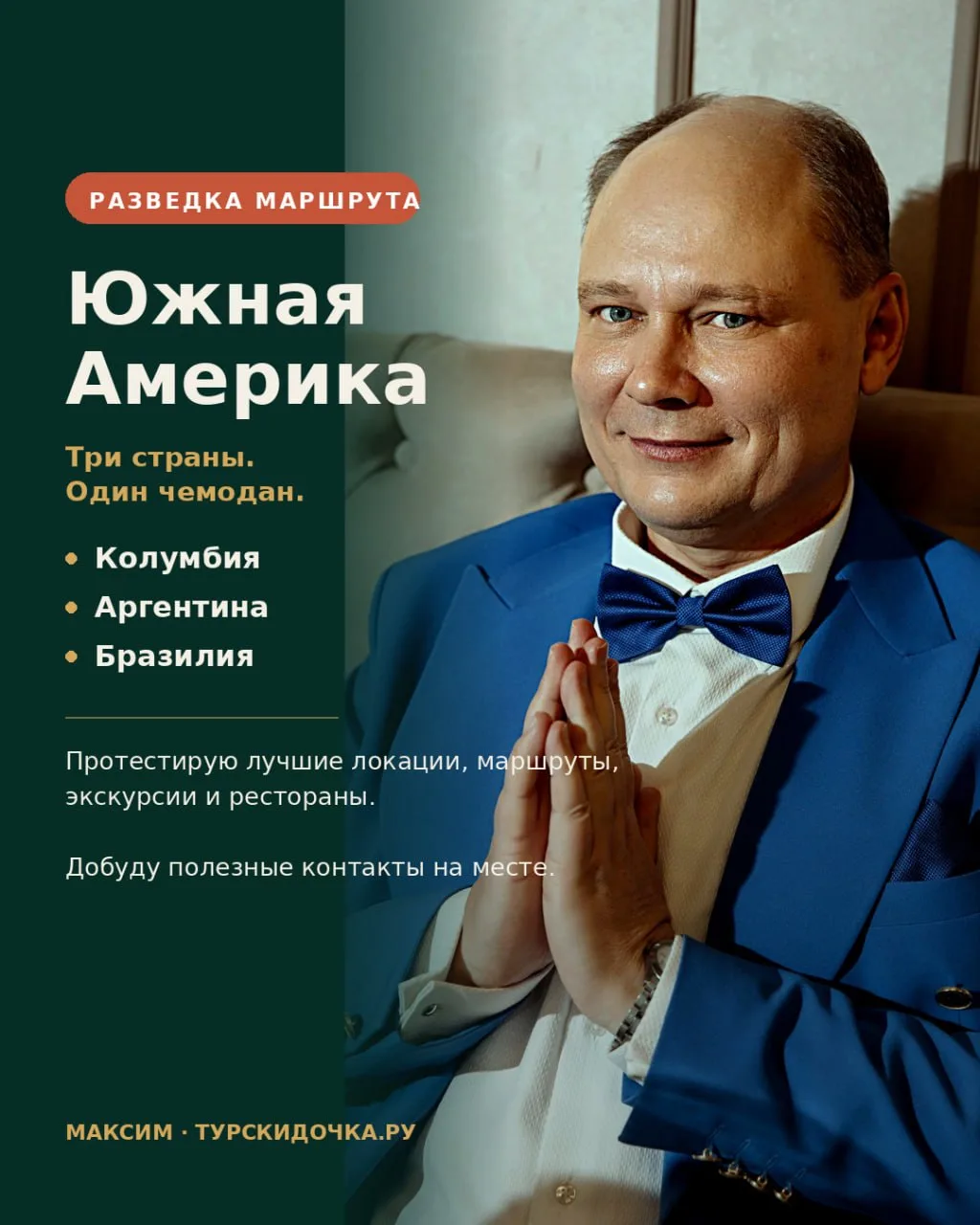 «МАКСИМ, ТЫ СЕРЬЁЗНО? КАК МОЖНО ПЛАНИРОВАТЬ НА ГОД ВПЕРЁД?» 🌎✈️