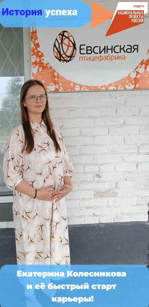 История успеха: Екатерина Колесникова и её быстрый старт карьеры!