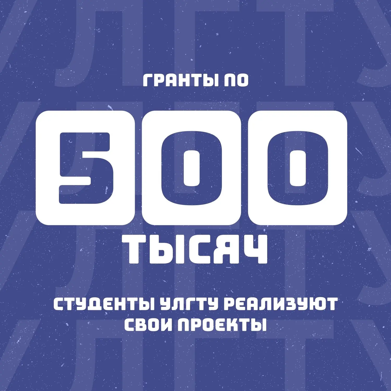 ⚡Студенты УлГТУ получат гранты конкурса «УМНИК-2026»