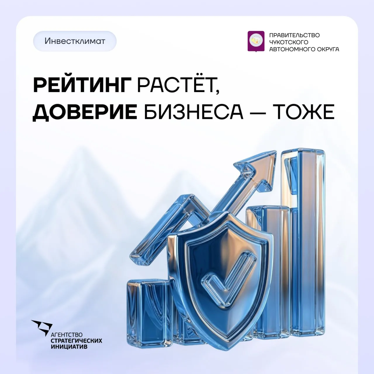 Чукотка улучшила позиции в Национальном рейтинге инвестиционного климата
 
5 июня, на Петербургском 
