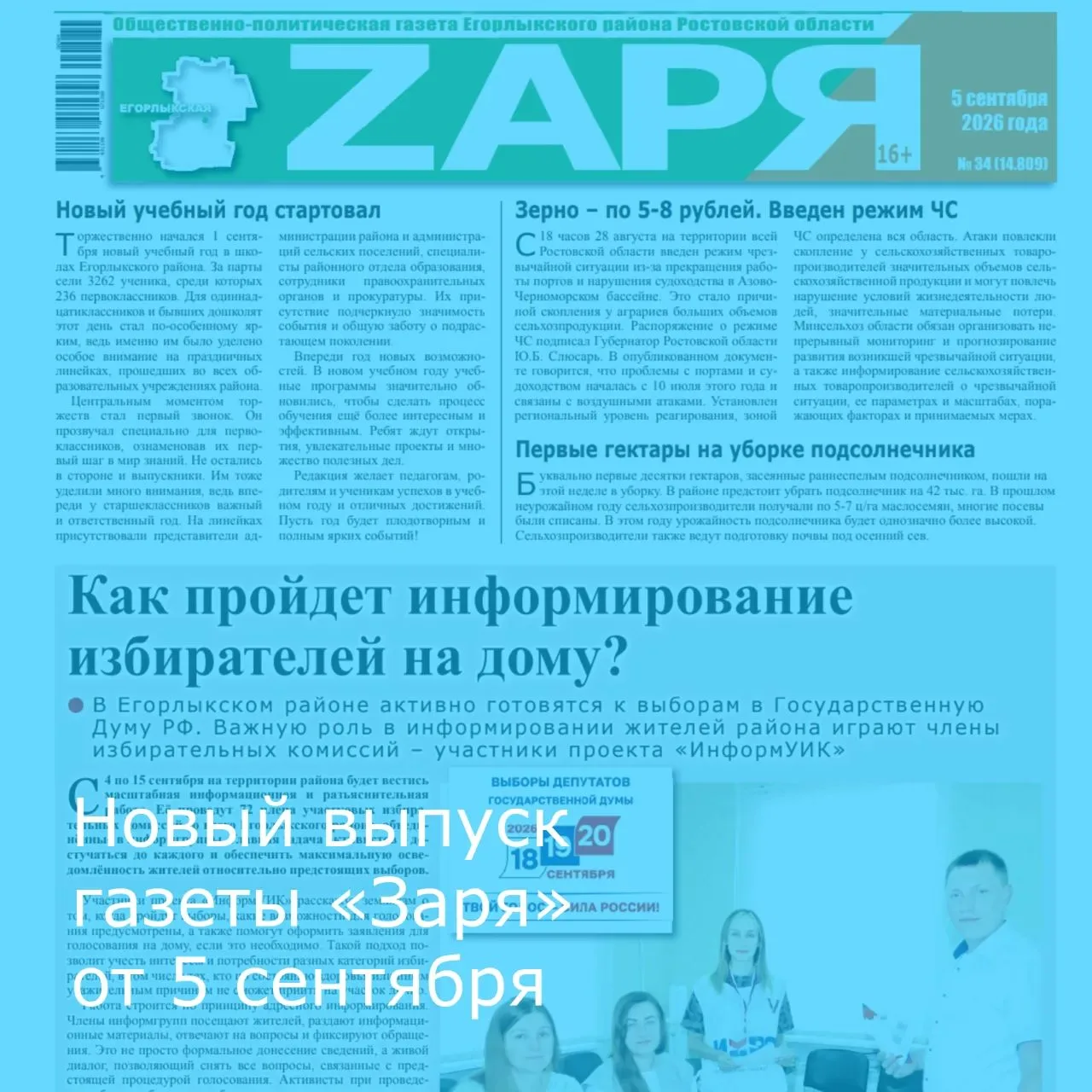 Информируем о выходе в свет очередного выпуска районной общественно-политической газеты...