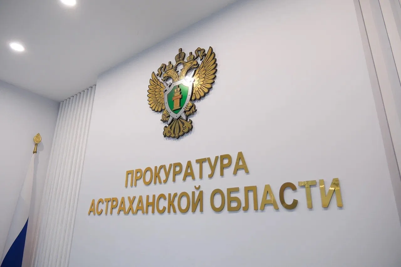 ⚡️В Астраханской области благодаря вмешательству прокуратуры восстановлены права семьи участника СВО