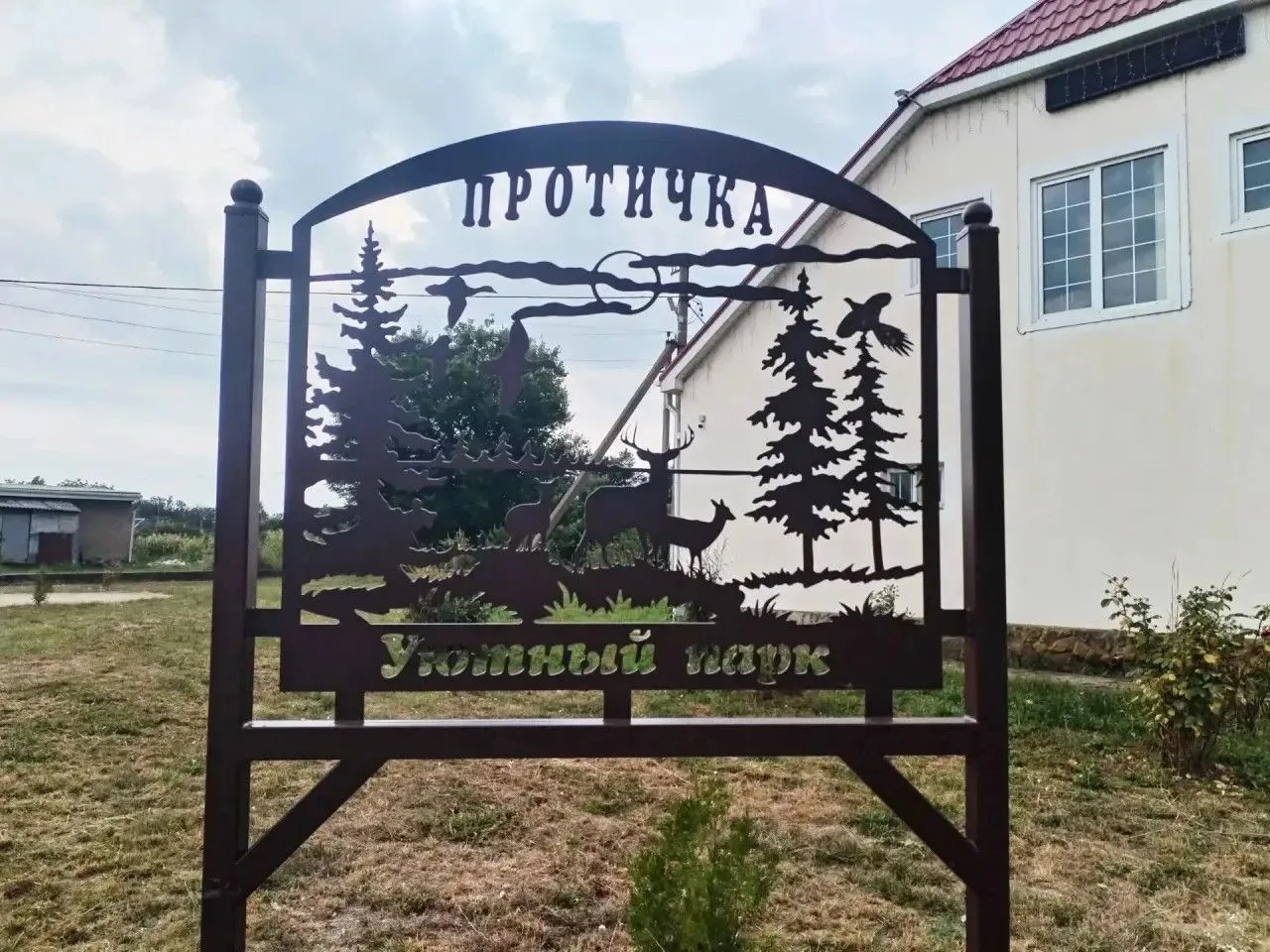 👀 Протичкинцы, а вы уже видели новый арт-объект, который появился в вашем парке?