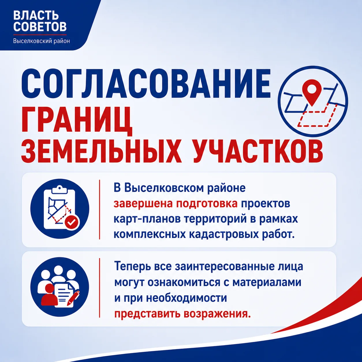 В Выселковском районе завершается согласование границ земельных участков

Уже подготовлены проекты к