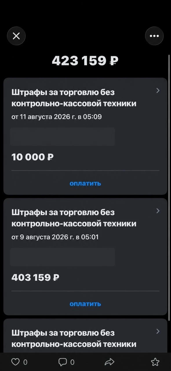 «Можно я пока поработаю без кассы?» Можно. Но потом может прийти штраф на 423 159 рублей