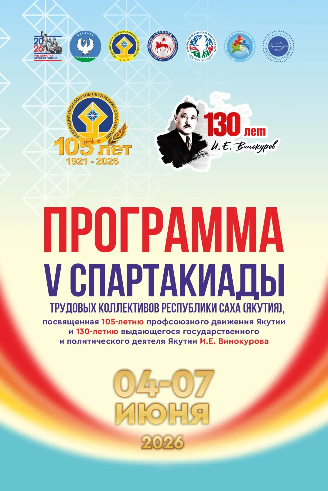 📅 Всё, что нужно знать о программе V Спартакиады трудовых коллективов – в наших карточ...