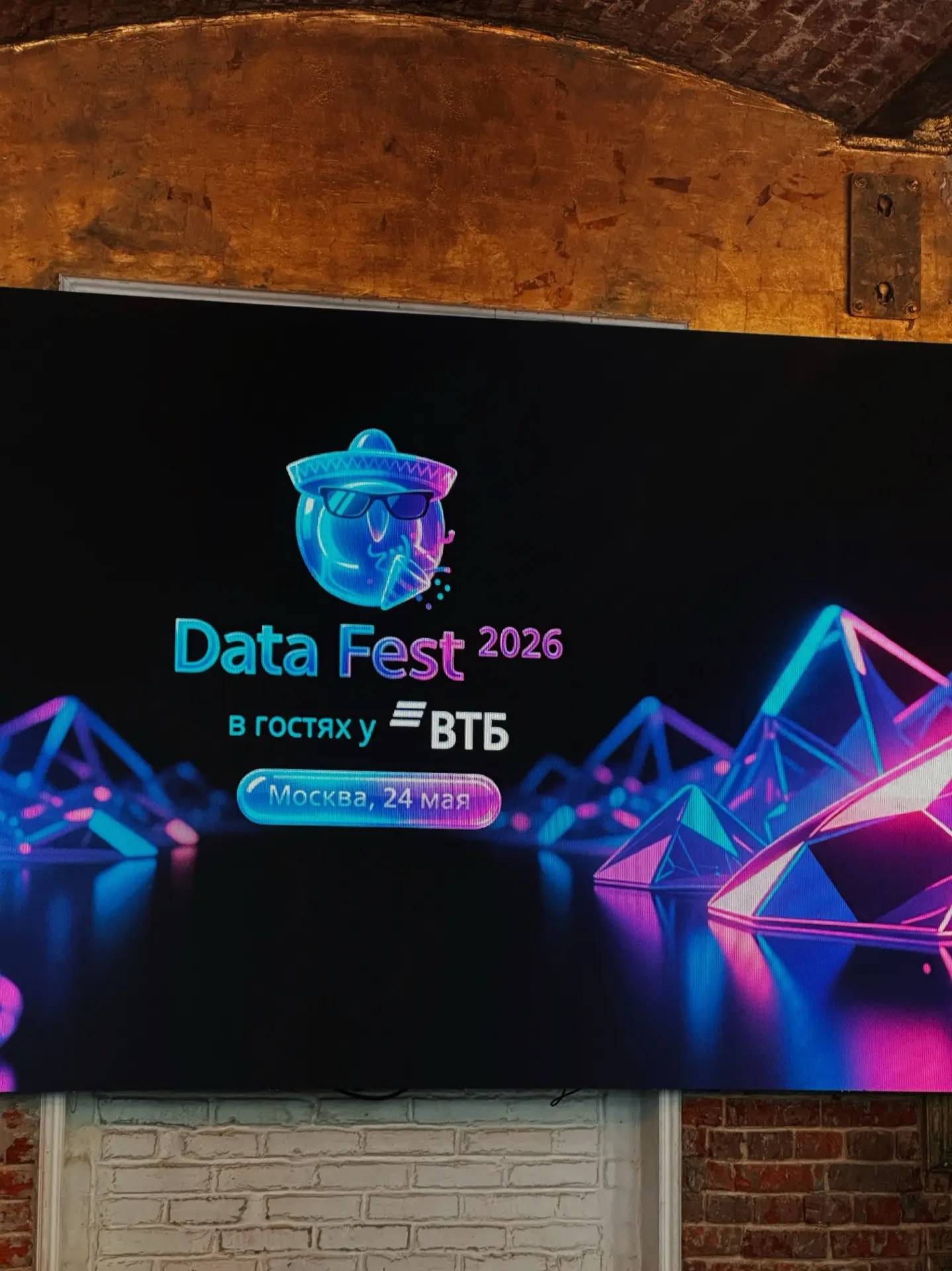 Побывали сегодня на Data Fest 2026🎉