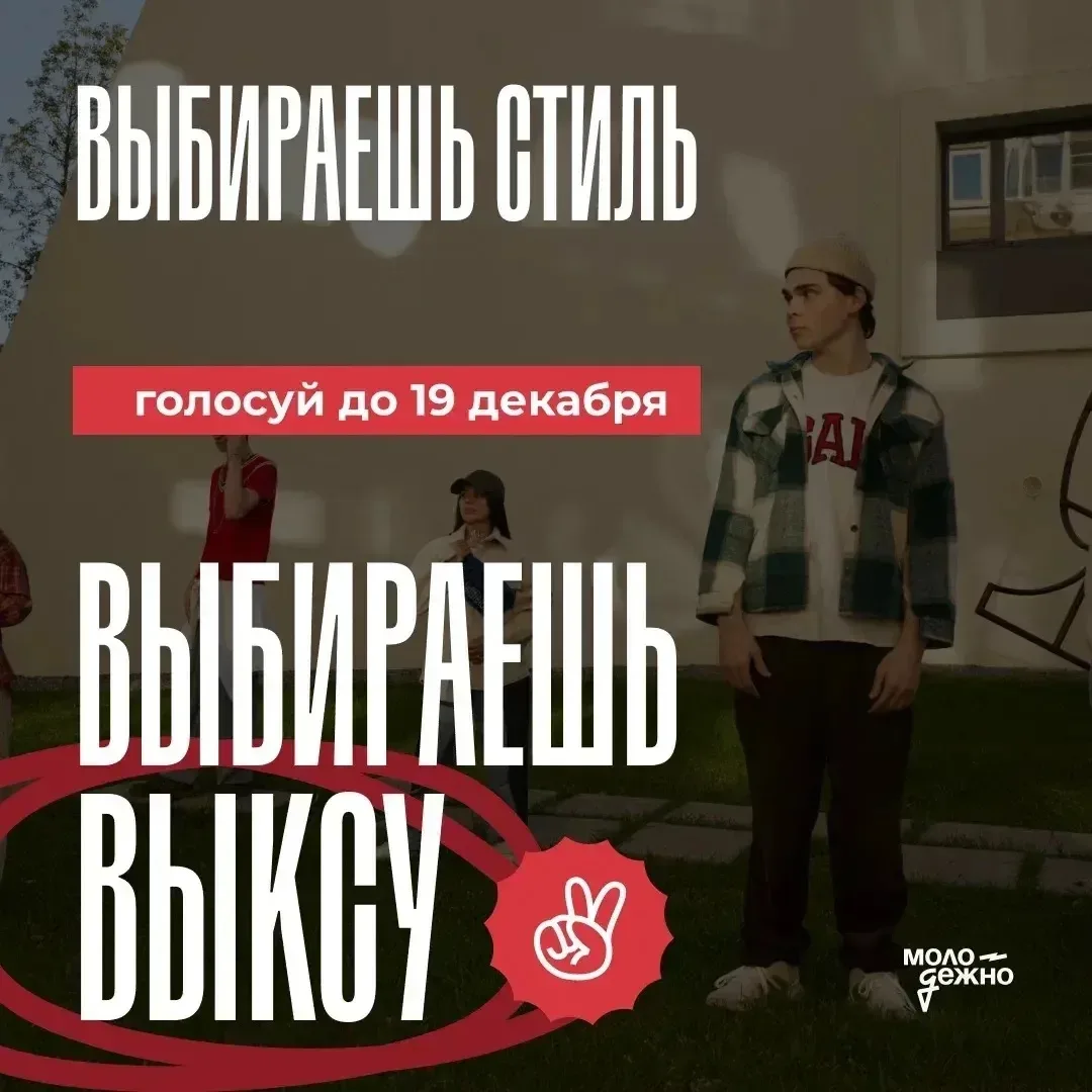 Вместе выбираем Молодёжные столицы России 2026!