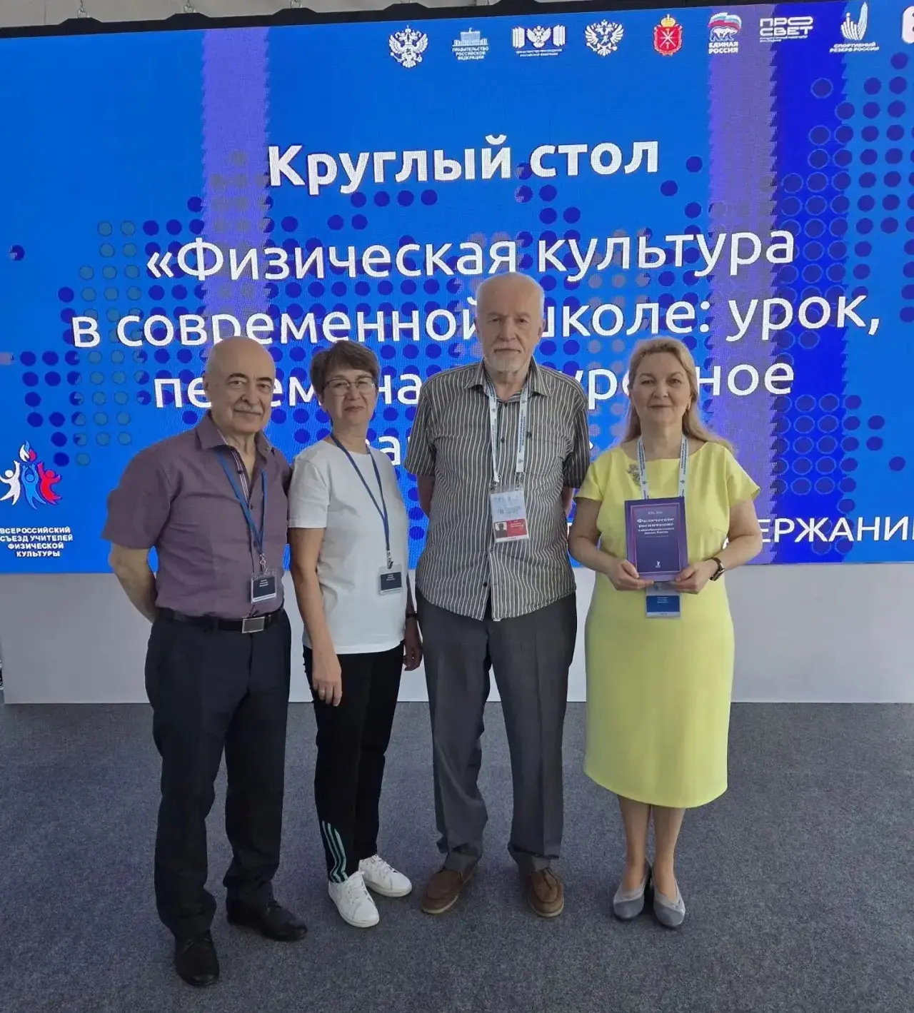 АСП на Всероссийском съезде учителей физической культуры: шахматы, педагогика и интеграция 🏛️♟️

18