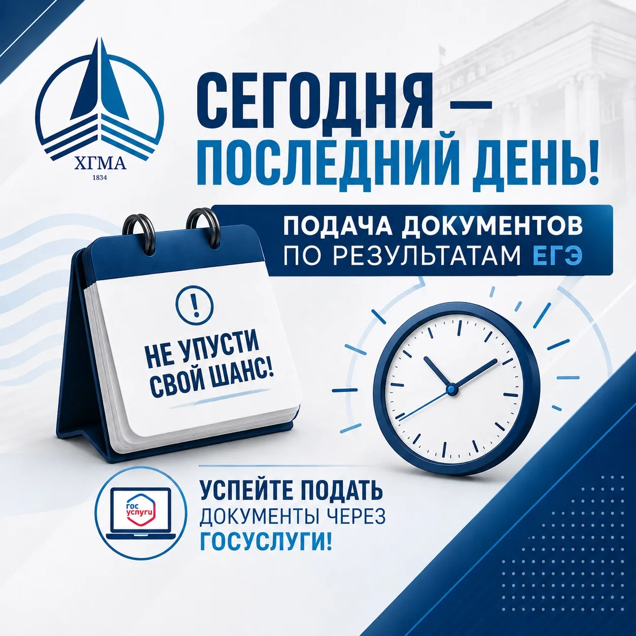 ⚓️ Сегодня — последний день подачи документов по результатам ЕГЭ!

Не откладывайте поступление на по