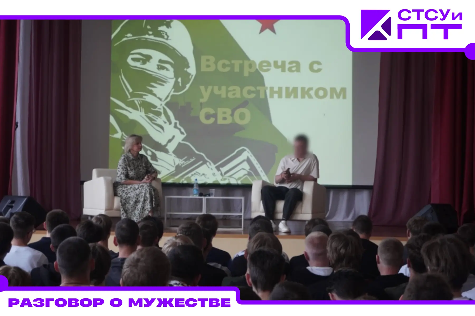 🎖 Разговор о мужестве: в СТСУиПТ прошла встреча с участником СВО

В Саранском техникуме сферы услуг