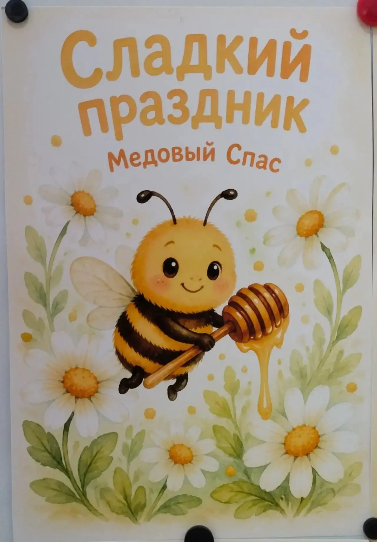 14 августа отмечается Медовый Спас.