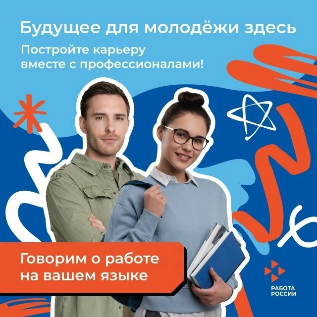 Приветствуем вас,
школьники, студенты и выпускники!
Асбестовский центр занятости в рамках проекта по
