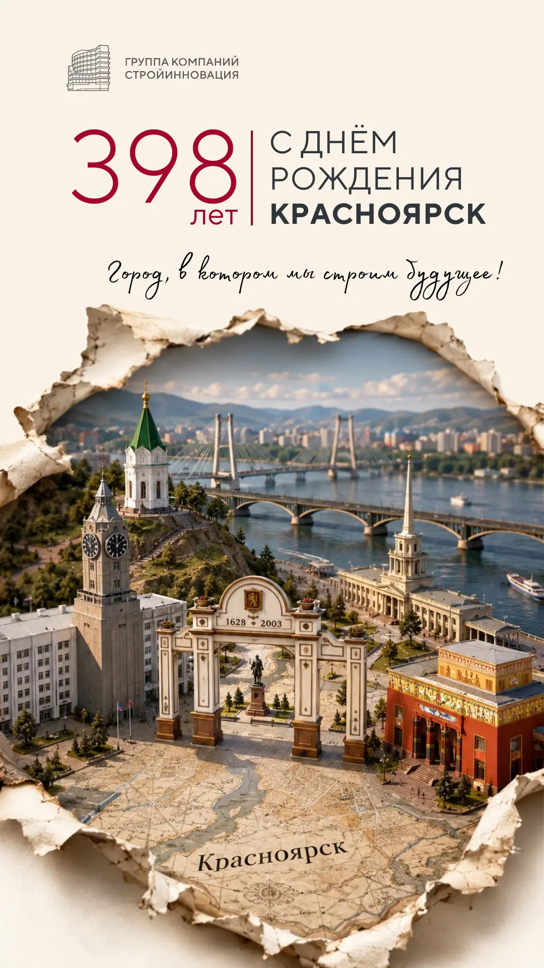 🎉 С Днём города, Красноярск!

♥️ Город, который не стоит на месте. Город, где сливаются природа и а