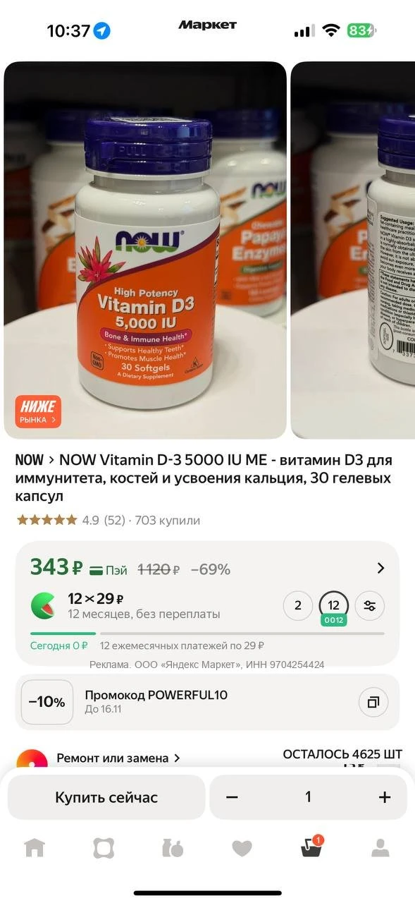 Витамин D3 от NOW по очень хорошей цене + промо 10% 🔥 

https://market.yandex.ru/cc/9fg8zC

✔️ 5000