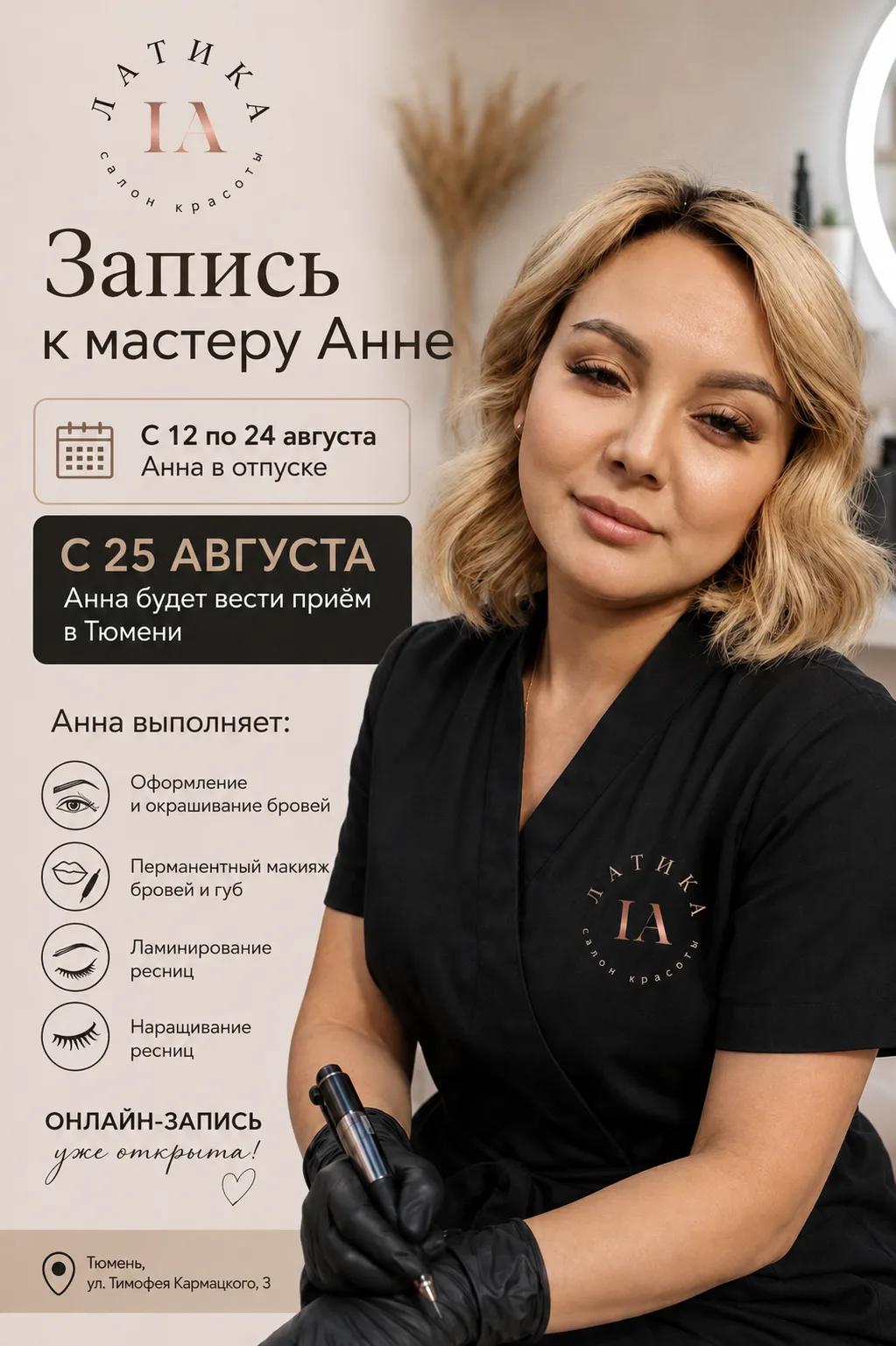 ✨ Запись к мастеру Анне уже открыта!