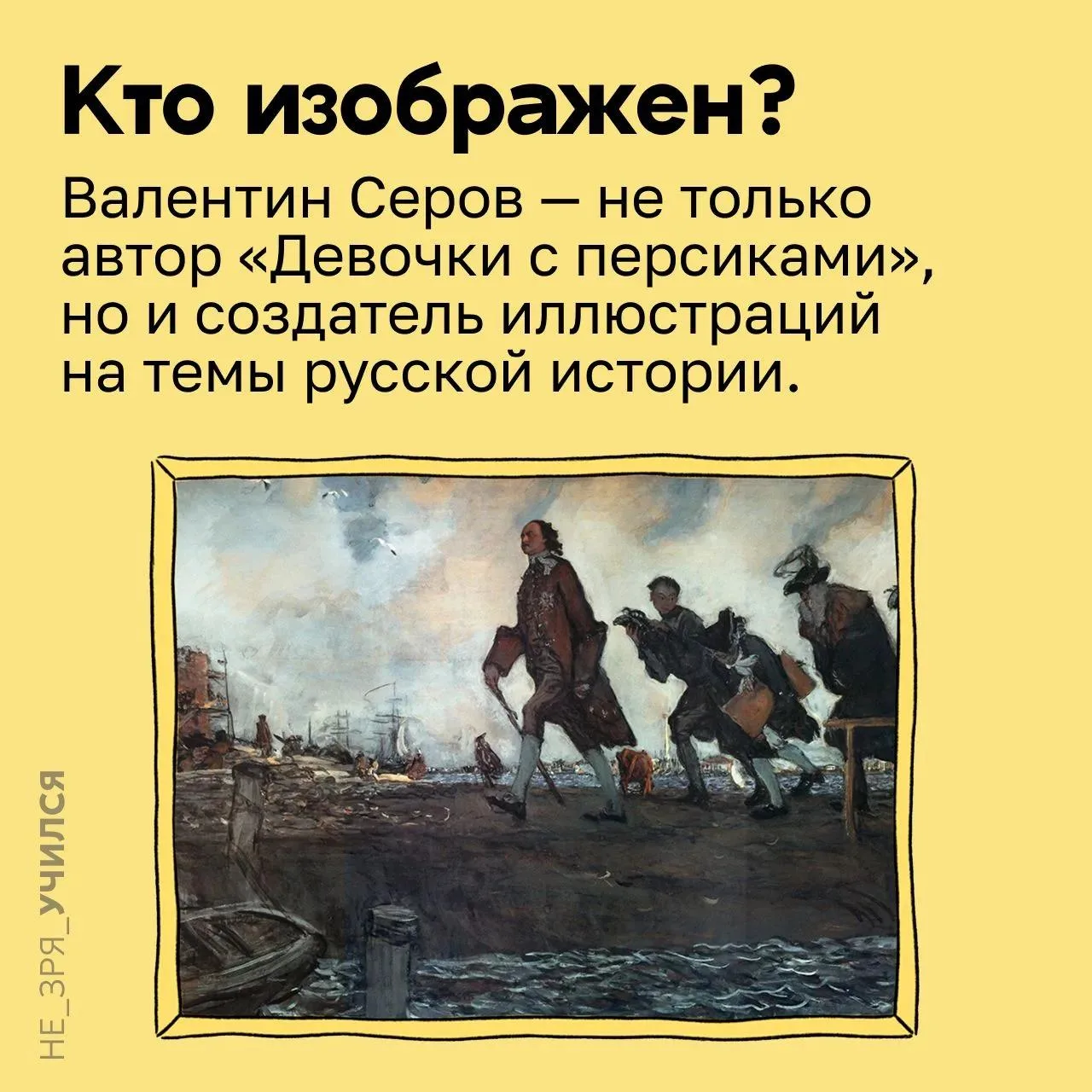 🤔 Узнаёте картину из школьных учебников? 

⭐️ Помните, кто изображен на картине Валентина Серова?

