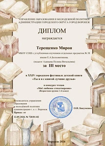 Поздравляем Терещенко Мирона, ученика 1 "Д" класса, занявшего почетное  III место в XXI...