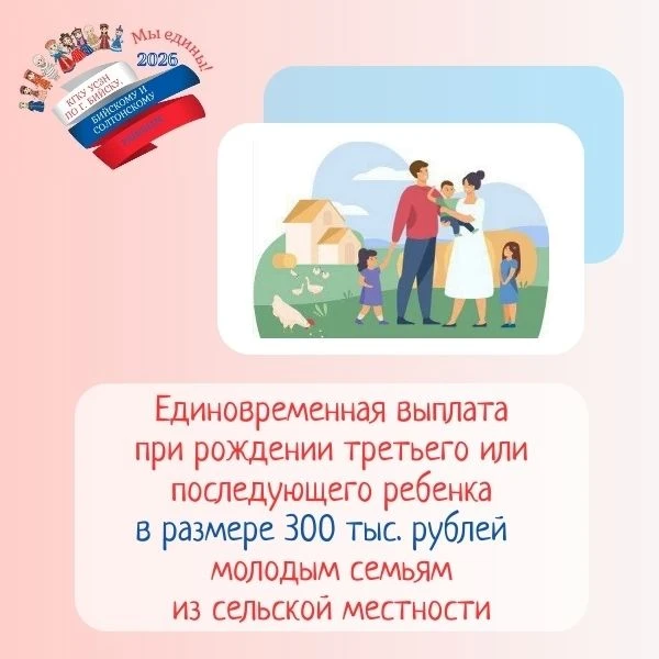 В карточках – о единовременной выплате молодым многодетным семьям из сельской местности⬆️