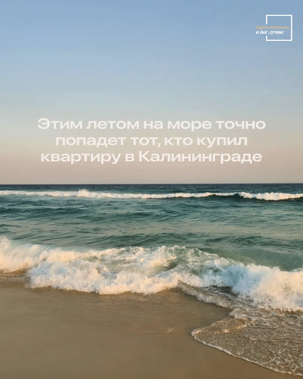 До 1 июля еще можно успеть купить квартиру по семейной ипотеке 3.5% 🔥🌊