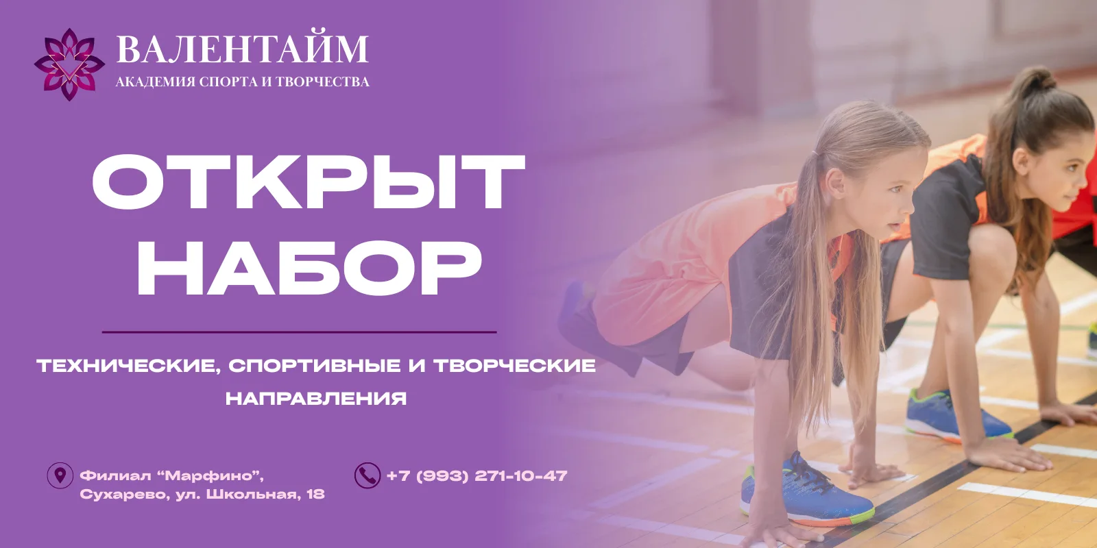 🎯 ОТКРЫТ НАБОР В НОВЫЙ СЕЗОН 2026–2027  📍 Филиал Марфино