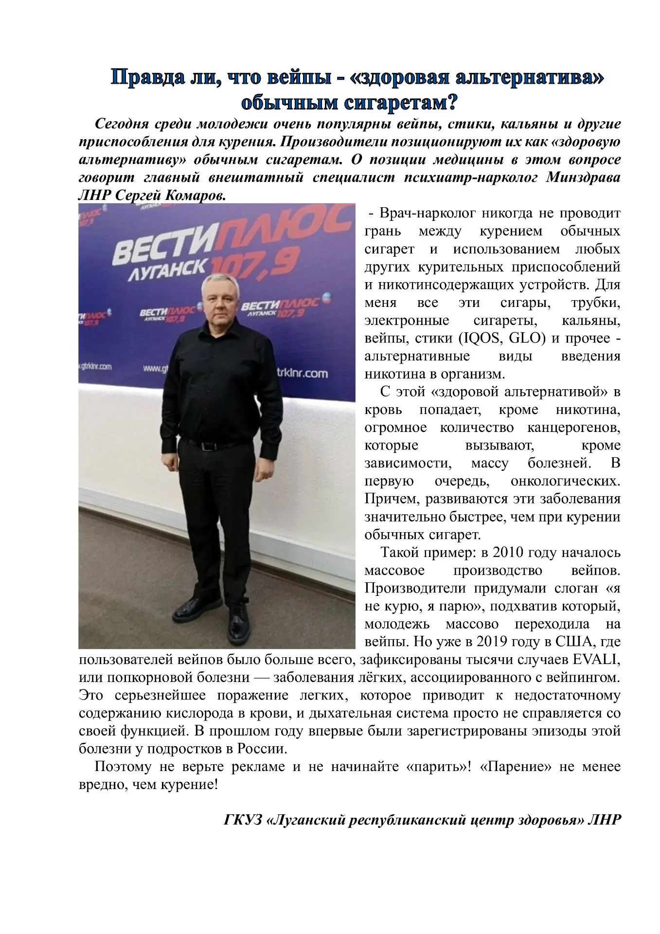 Правда ли , что  вейпы -"здоровая альтернатива" обычным сигаретам?