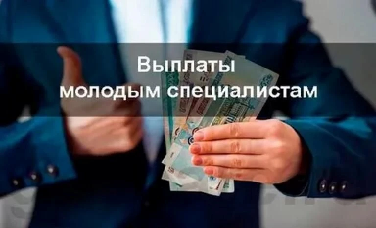 О поддержке молодых специалистов учреждений бюджетной сферы