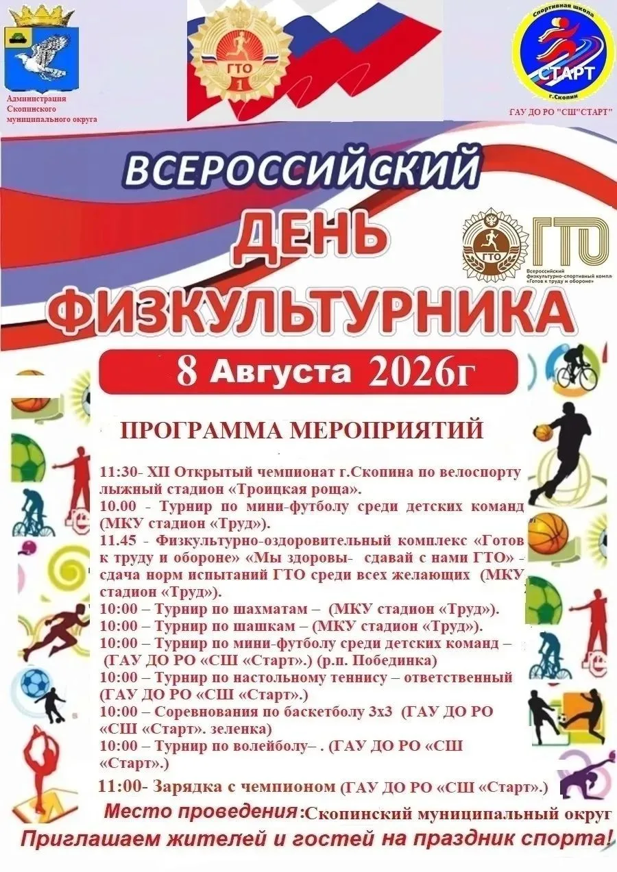 🥇8 августа в рамках дня физкультурника в г.Скопине проходил турнир по шашкам.