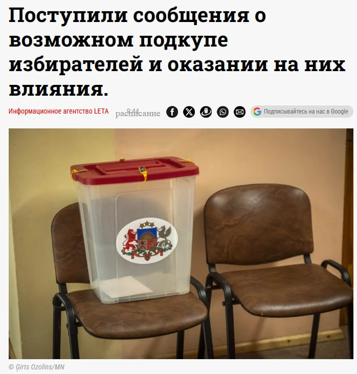 День только начался, а голоса латвийских избирателей уже "покупают"