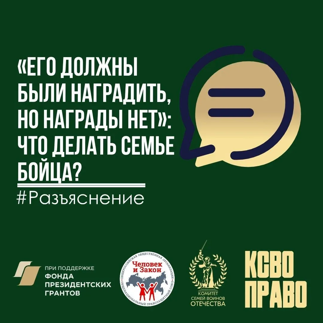 «Его должны были наградить, но награды нет»: что делать семье бойца?
